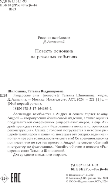 Изображение товара Книга АСТ Рыцарские сны, твердая обложка (Шипошина Т.В.)