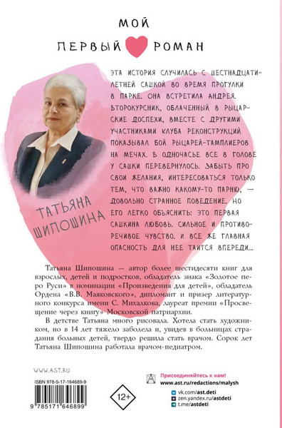 Изображение товара Книга АСТ Рыцарские сны, твердая обложка (Шипошина Т.В.)