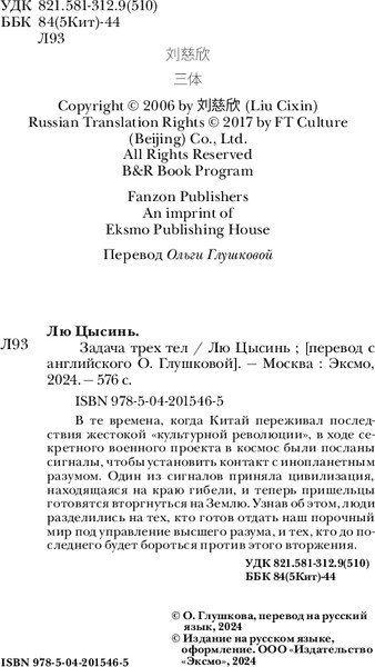 Изображение товара Книга Fanzon Воспоминания о прошлом Земли, твердая обложка (Цысинь Лю)