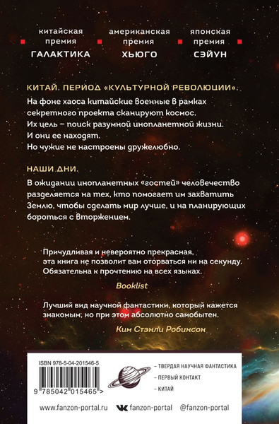 Изображение товара Книга Fanzon Воспоминания о прошлом Земли, твердая обложка (Цысинь Лю)