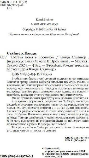 Изображение товара Книга FreeDom Оставь меня в прошлом твердая обложка (Стайнер Кэнди)