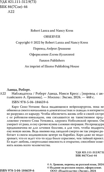 Изображение товара Книга Fanzon Наблюдатель твердая обложка (Ланца Роберт, Кресс Нэнси)