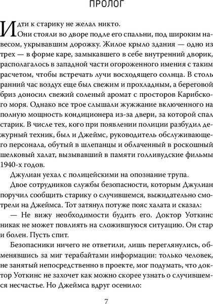 Изображение товара Книга Fanzon Наблюдатель твердая обложка (Ланца Роберт, Кресс Нэнси)