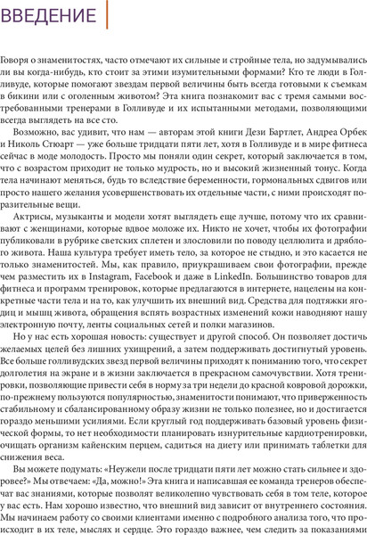 Изображение товара Книга Попурри Идеальная фигура и красивое тело в любом возрасте (Орбек А., Барлет Дэзи, мягкая обложка)