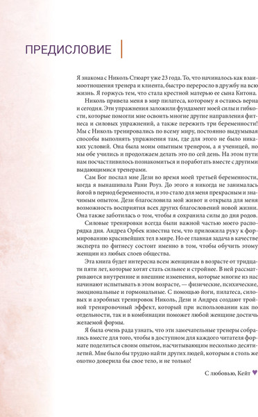 Изображение товара Книга Попурри Идеальная фигура и красивое тело в любом возрасте (Орбек А., Барлет Дэзи, мягкая обложка)