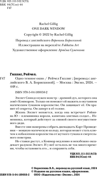 Изображение товара Книга Эксмо Одно темное окно твердая обложка (Гиллиг Рейчел)