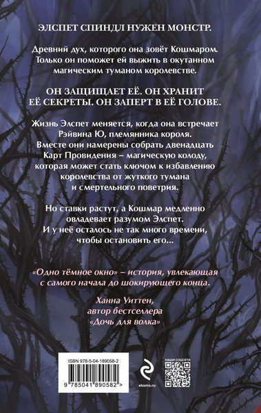 Изображение товара Книга Эксмо Одно темное окно твердая обложка (Гиллиг Рейчел)