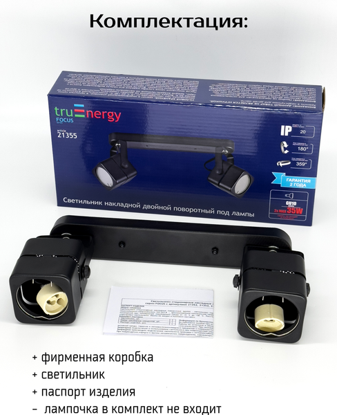 Изображение товара Спот Truenergy 21355