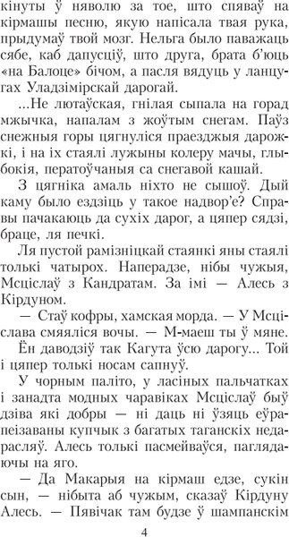 Изображение товара Книга Попурри Зброя. Аповесць мягкая обложка (Караткевіч Уладзімір)