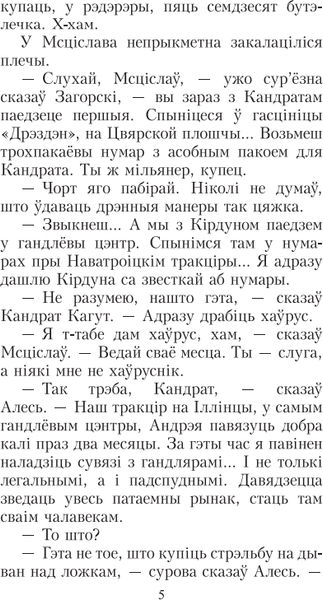 Изображение товара Книга Попурри Зброя. Аповесць мягкая обложка (Караткевіч Уладзімір)