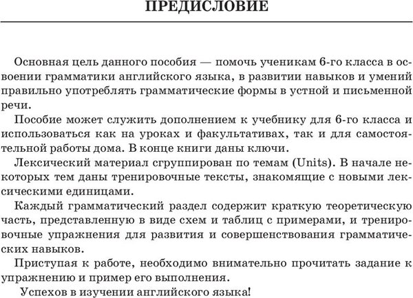 Изображение товара Учебное пособие Попурри Английский язык на отлично. 6 класс, мягкая обложка (Котлярова Маргарита)