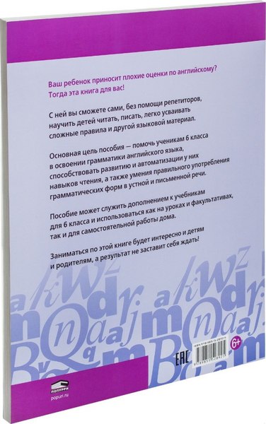 Изображение товара Учебное пособие Попурри Английский язык на отлично. 6 класс, мягкая обложка (Котлярова Маргарита)