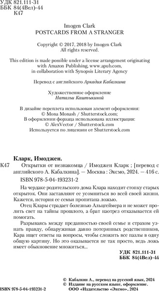 Изображение товара Книга Inspiria Открытки от незнакомца твердая обложка (Кларк Имоджен)