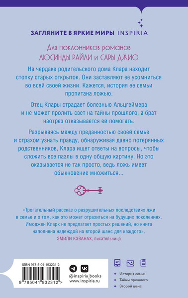 Изображение товара Книга Inspiria Открытки от незнакомца твердая обложка (Кларк Имоджен)