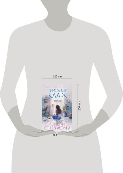 Изображение товара Книга Inspiria Открытки от незнакомца твердая обложка (Кларк Имоджен)