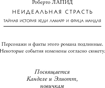 Изображение товара Книга Inspiria Неидеальная страсть твердая обложка (Лапид Роберто)