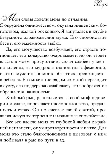 Изображение товара Книга Inspiria Неидеальная страсть твердая обложка (Лапид Роберто)