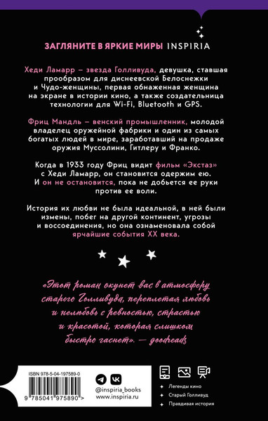 Изображение товара Книга Inspiria Неидеальная страсть твердая обложка (Лапид Роберто)