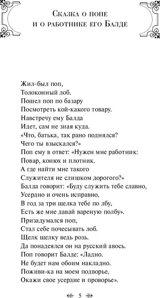 Изображение товара Книга Like Book Царевна Лебедь, твердая обложка (Пушкин Александр)