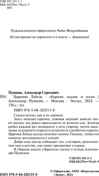 Изображение товара Книга Like Book Царевна Лебедь, твердая обложка (Пушкин Александр)