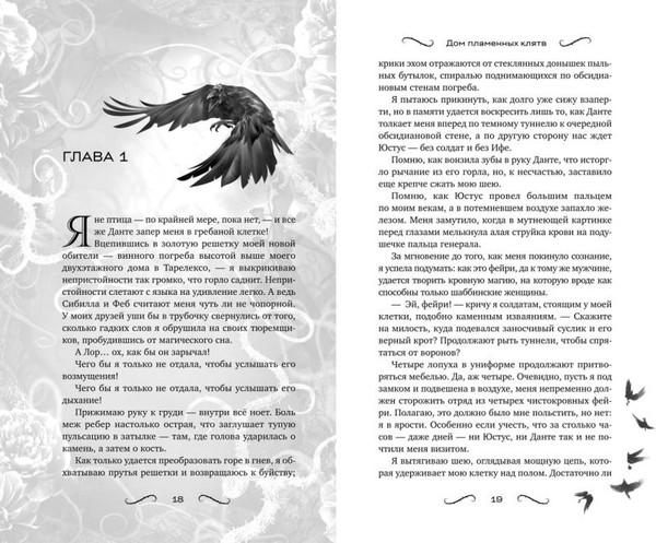 Изображение товара Книга FreeDom Дом пламенных клятв? Твердая обложка (Вильденштейн Оливия)