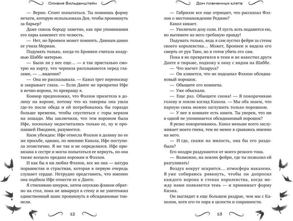 Изображение товара Книга FreeDom Дом пламенных клятв? Твердая обложка (Вильденштейн Оливия)