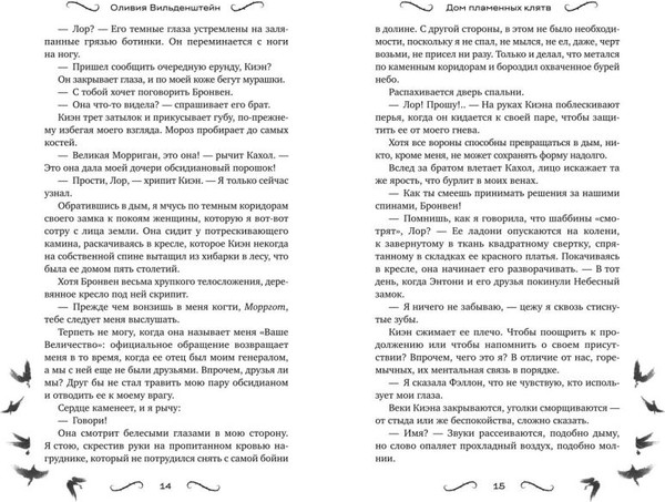 Изображение товара Книга FreeDom Дом пламенных клятв? Твердая обложка (Вильденштейн Оливия)