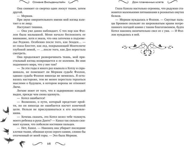 Изображение товара Книга FreeDom Дом пламенных клятв? Твердая обложка (Вильденштейн Оливия)