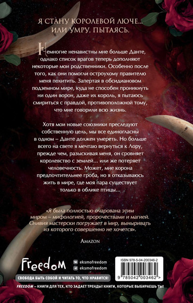 Изображение товара Книга FreeDom Дом пламенных клятв? Твердая обложка (Вильденштейн Оливия)