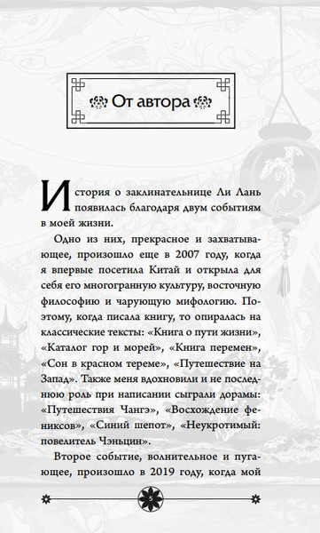 Изображение товара Книга FreeDom Сказание о Ли Лань твердая обложка (Моцзинь Мия)