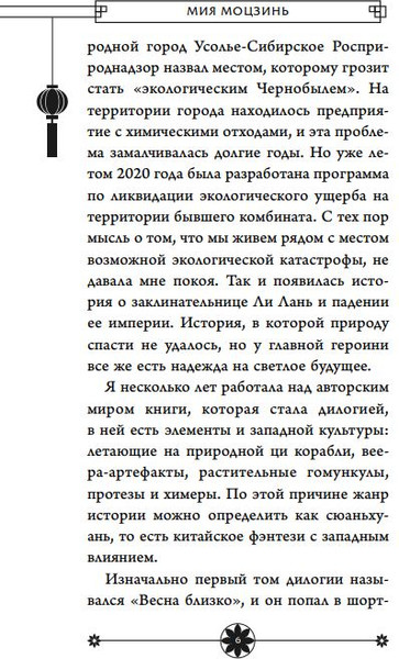 Изображение товара Книга FreeDom Сказание о Ли Лань твердая обложка (Моцзинь Мия)
