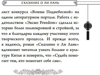 Изображение товара Книга FreeDom Сказание о Ли Лань твердая обложка (Моцзинь Мия)