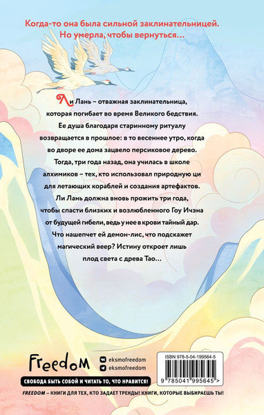 Изображение товара Книга FreeDom Сказание о Ли Лань твердая обложка (Моцзинь Мия)