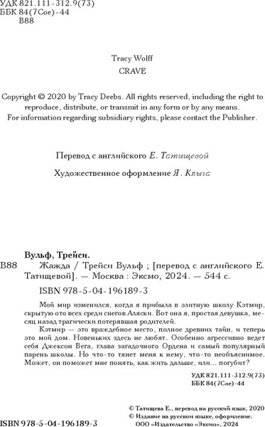 Изображение товара Книга Like Book Жажда, твердая обложка (Вульф Трейси)