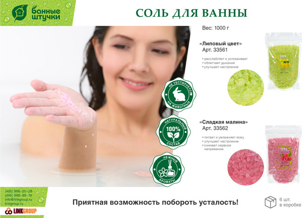 Изображение товара Соль для ванны Банные Штучки Сладкая малина / 33562 (1кг)