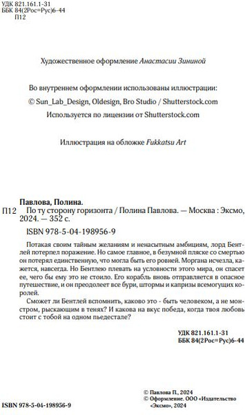 Изображение товара Художественная книга Like Book По ту сторону горизонта мягкая обложка (Павлова Полина)