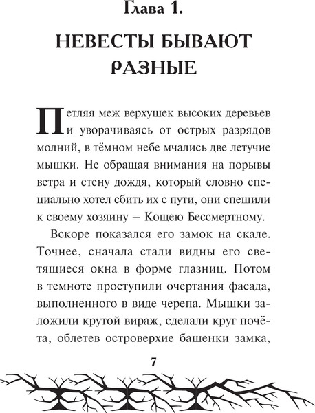 Изображение товара Книга Эксмо Кощей. Похититель невест твердая обложка
