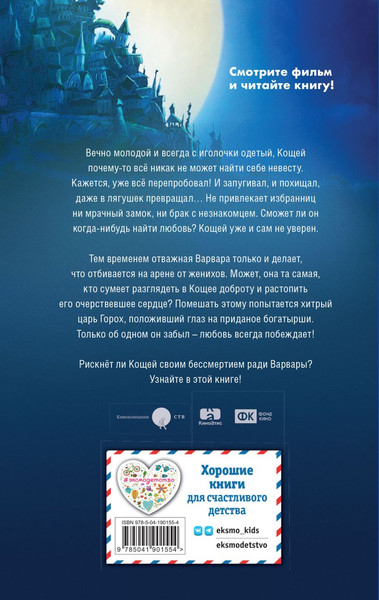 Изображение товара Книга Эксмо Кощей. Похититель невест твердая обложка