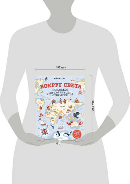 Изображение товара Энциклопедия Эксмо Вокруг света по следам географических открытий, твердая обложка (Тунч Алена)