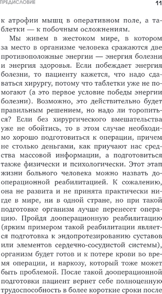 Изображение товара Книга Эксмо Реабилитация по-русски. Методики восстановления (Бубновский Сергей)