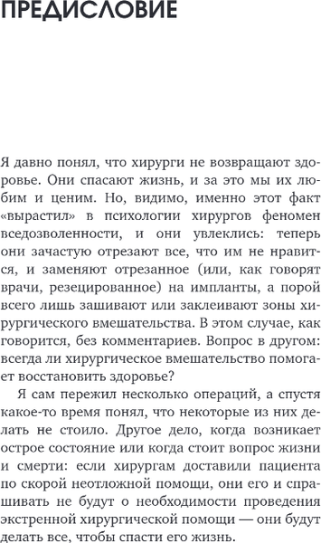 Изображение товара Книга Эксмо Реабилитация по-русски. Методики восстановления (Бубновский Сергей)
