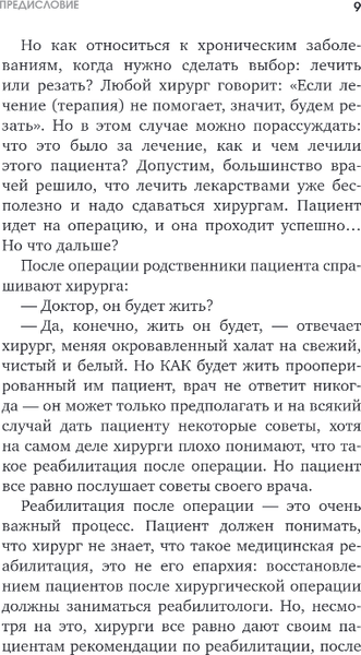 Изображение товара Книга Эксмо Реабилитация по-русски. Методики восстановления (Бубновский Сергей)