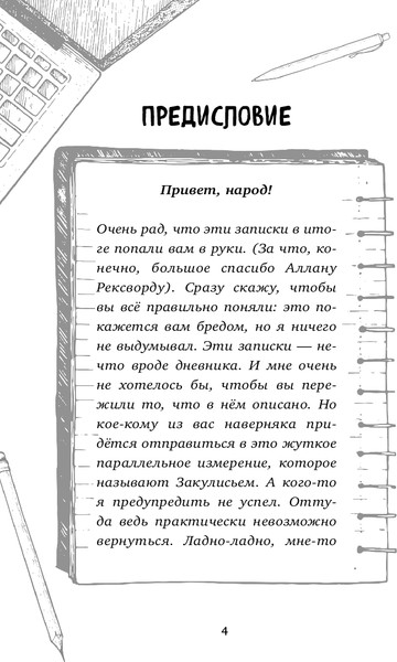 Изображение товара Книга Эксмо Закулисье. Заговор безликих твердая обложка (Рексворд Аллан)