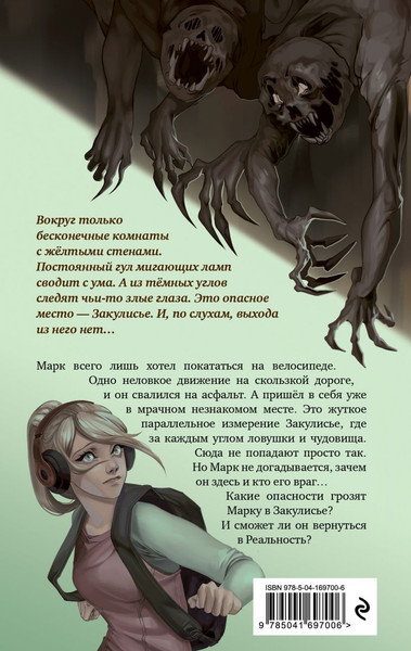 Изображение товара Книга Эксмо Закулисье. Заговор безликих твердая обложка (Рексворд Аллан)