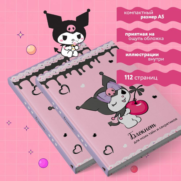 Изображение товара Записная книжка Эксмо Куроми / 9785042041563 (вишневый)