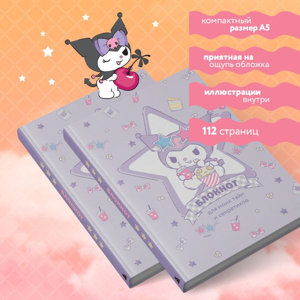 Изображение товара Записная книжка Эксмо Куроми / 9785042041570 (звезда)