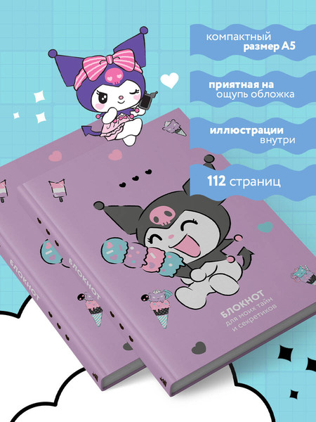 Изображение товара Творческий блокнот Эксмо Куроми (черничный)
