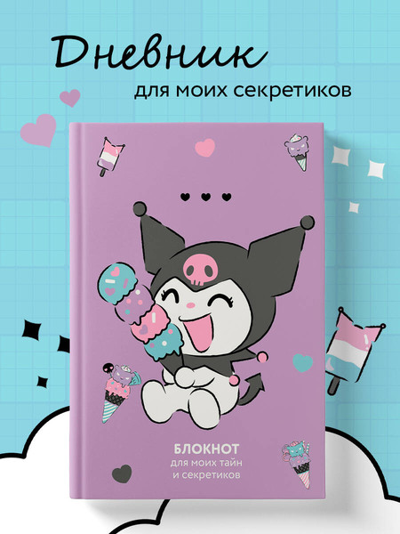 Изображение товара Творческий блокнот Эксмо Куроми (черничный)