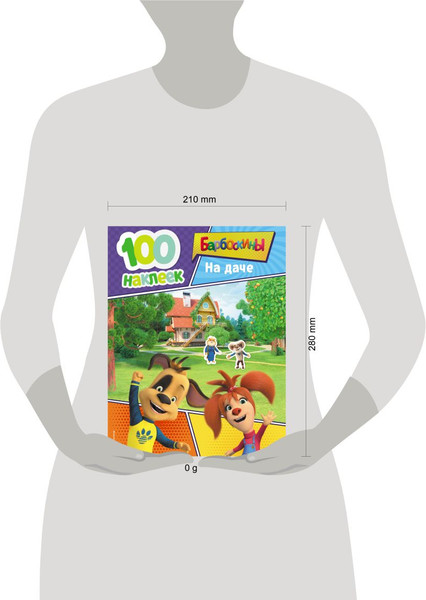 Изображение товара Развивающая книга Эксмо Барбоскины. На даче. Книга постеров с наклейками, мягкая обложка