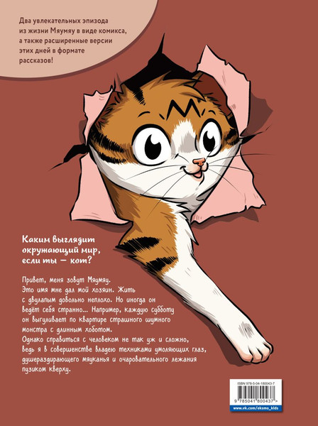 Изображение товара Комикс Эксмо Мяумяу. Эти странные люди твердая обложка (Тиби Мари)